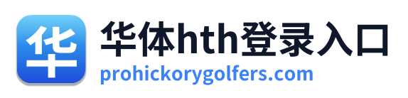 华体hth登录入口